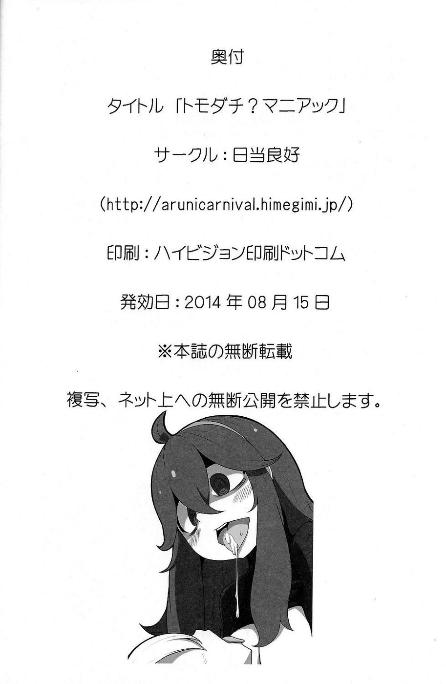 Hentai Manga Comic-Friend? Maniac-Read-29